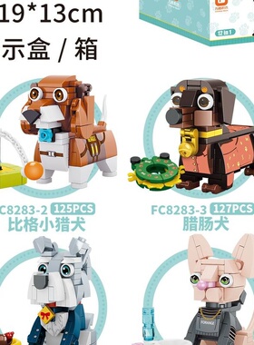 方橙FC8283迷你系列公仔萌宠派对儿童智力拼装积木玩具一件代发