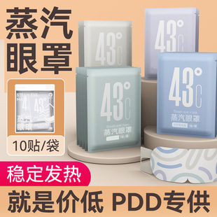 行家选蒸汽眼罩睡眠遮光不压眼蒸汽热敷艾草叶黄素眼罩一次性发