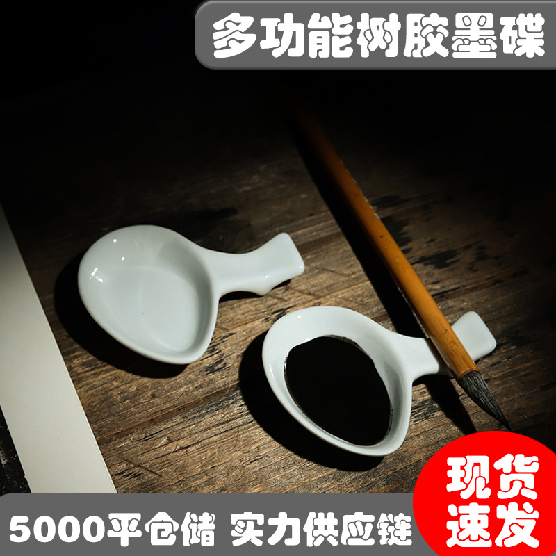 小墨碟陶瓷毛笔墨蝶多功能带笔搁水碟学生砚台书法专用儿童毛