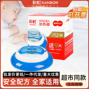 彩虹电热蚊香片加热器带线插电式卷线驱蚊灭蚊烟片熏蚊家用防蚊