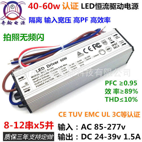无频闪认证40w45w50w60w1.5A9串10串12串x5并LED恒流驱动防水电源