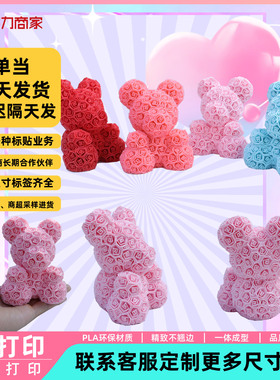 3d打印玫瑰熊永生花生日礼物伴手礼儿童玩具模型小车摆件摆摊