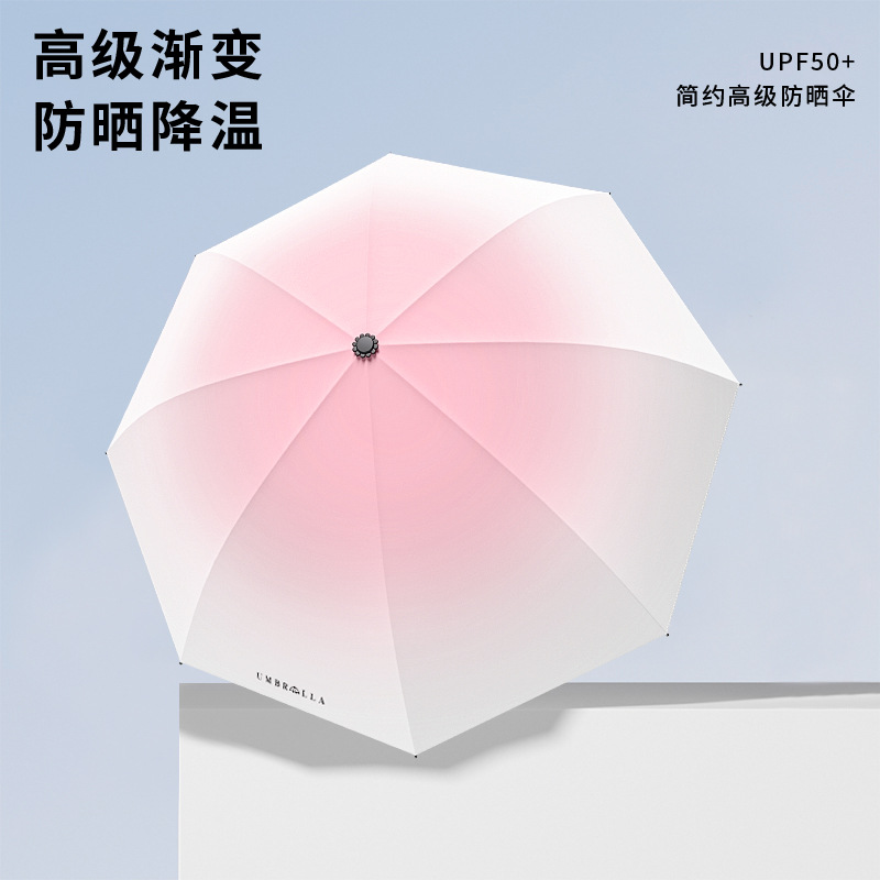 小红书爆品雨伞女晴雨两用太阳伞防晒防紫外线结实抗风腮红渐变