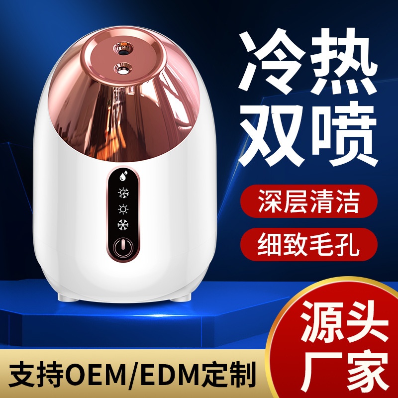 家用热喷蒸脸仪家用补水仪脸部冷热喷雾器美容仪加湿雾化机蒸