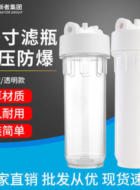 10寸滤前置过滤器家用净水器2/4分接头PP棉配件通用滤芯滤桶