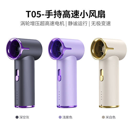 跨境新款T05速手持暴力涡轮风扇 usb充电迷你大风力口袋小风扇