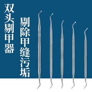 厂家直供不锈钢双头剔甲器手脚趾甲沟清理指甲污垢缝隙剔翘甲器
