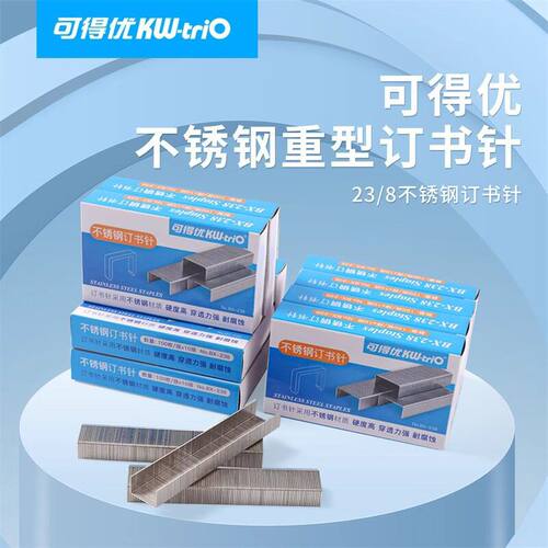 可得优 BX-238 不易生锈订书针加厚订书针强度订书针订书钉