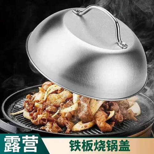 家用不锈钢锅盖户外烧烤锅盖跨境九寸牛扒防烫煎锅盖铁板烧工具用