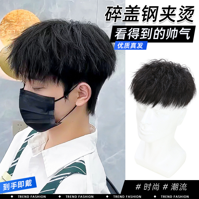 男士假发短发帅气碎盖钢夹烫夏天薄款真发男生无痕隐形头顶补发