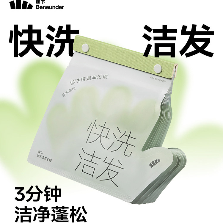 蕉下快洗洁发手套干洗头发免洗头去油蓬松干发旅行便携免洗洗发水,服饰配件/皮带/帽子/围巾,手套,淘宝优惠券,粉丝福利购,淘宝优惠卷