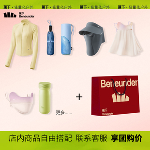 蕉下防晒衣帽送老师礼品定制生日伴手礼礼盒礼袋创意团购防晒套装