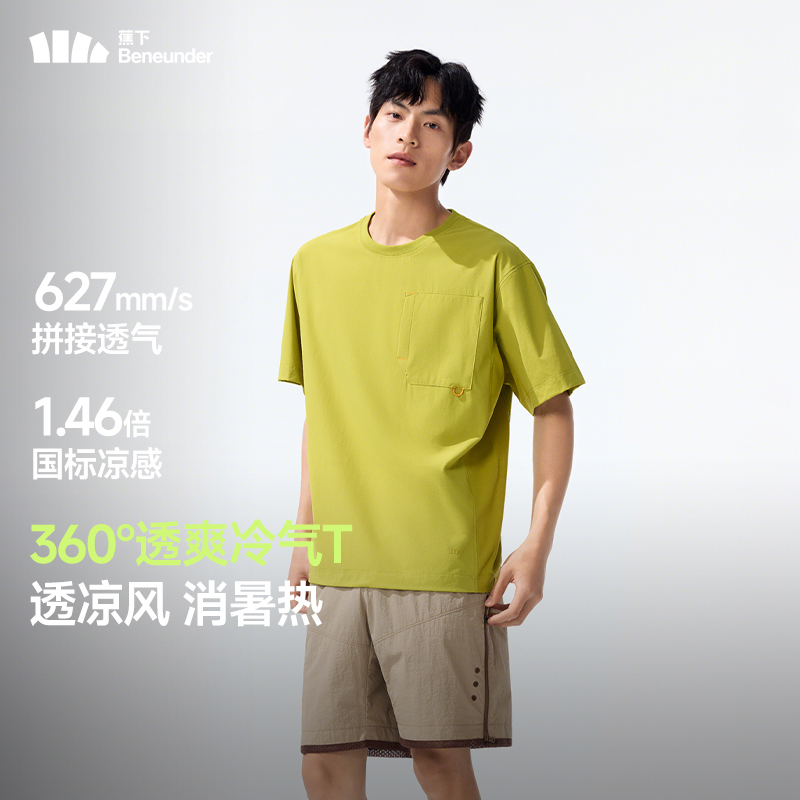 蕉下凉感高弹t恤男款冰丝宽松圆领内搭春夏运动纯色上衣防晒短袖