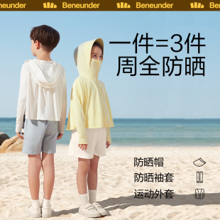蕉下儿童防晒衣冰薄宝宝薄款 外套冰丝防晒服男女童防紫外线 夏季