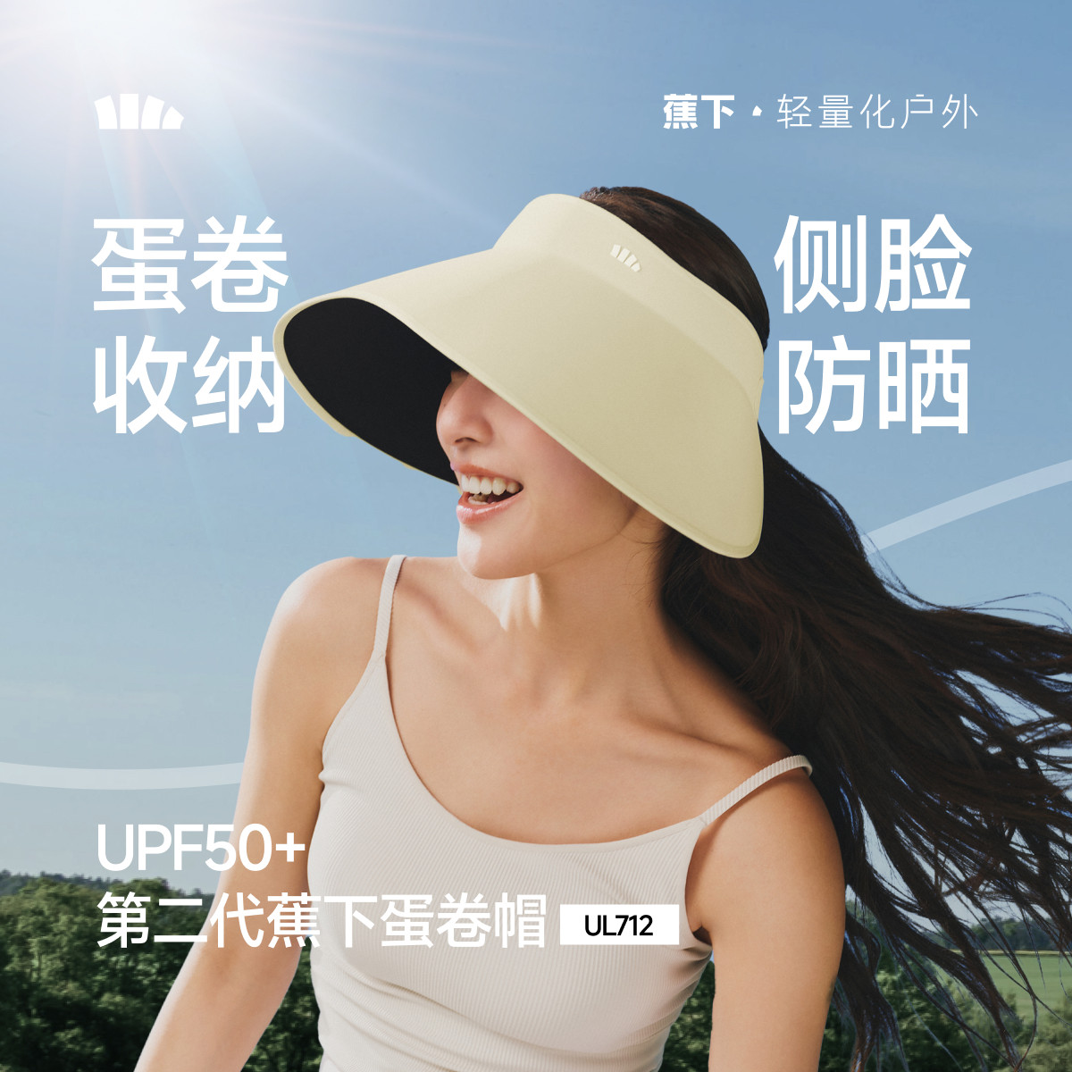 蕉下新款女士蛋卷帽轻盈遮阳防晒帽大帽檐无痕一体防紫外线空顶帽,服饰配件/皮带/帽子/围巾,防晒帽,淘宝优惠券,粉丝福利购,淘宝优惠卷