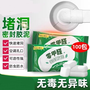 密封胶泥堵洞强力防水老鼠下水管道堵漏空调孔堵洞口神器