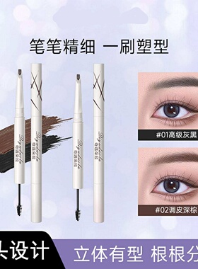 双头眉笔染眉膏二合一浅色立体自然防水持久不脱色根根分明野生眉