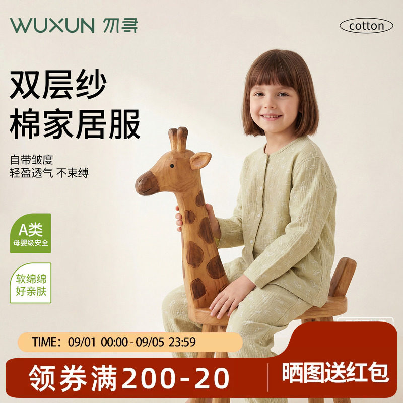 纯棉双层纱儿童家居服套装