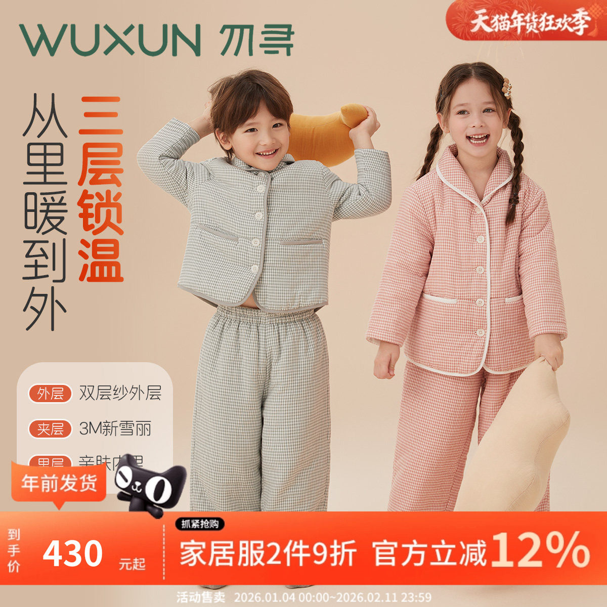 勿寻儿童睡衣冬季纯棉双层纱宽松加厚保暖三层夹棉家居服两件套,童装/婴儿装/亲子装,家居服套装,淘宝优惠券,粉丝福利购,淘宝优惠卷