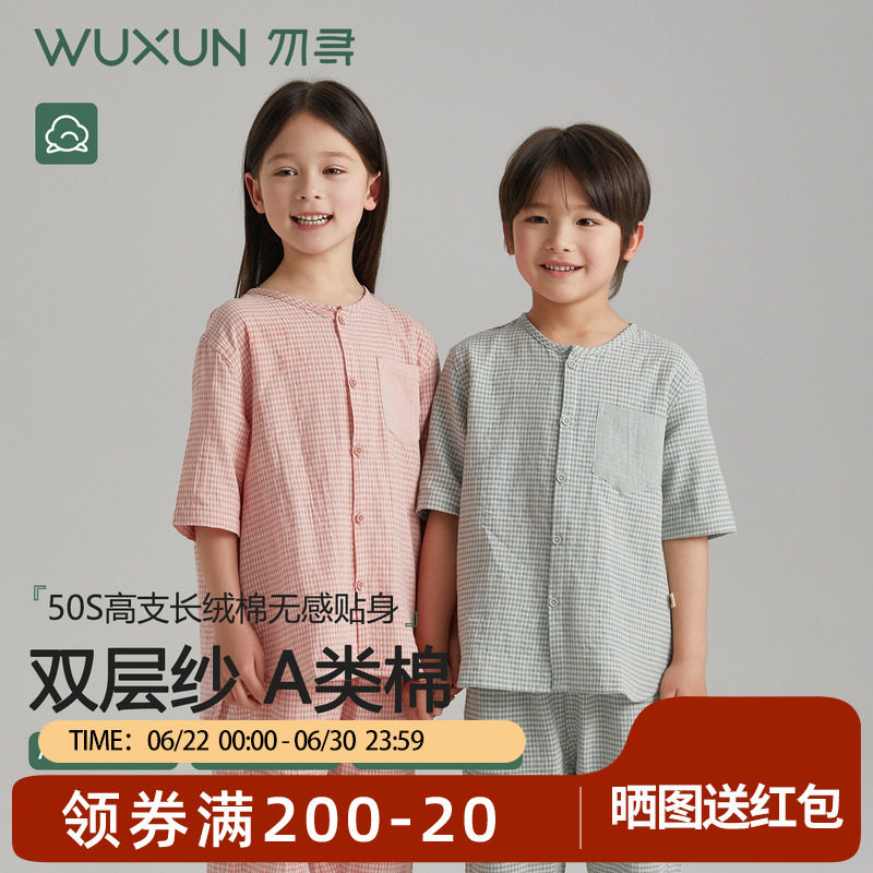 勿寻儿童睡衣纯棉a类双层纱夏季短袖七分裤圆领家居服套装两件