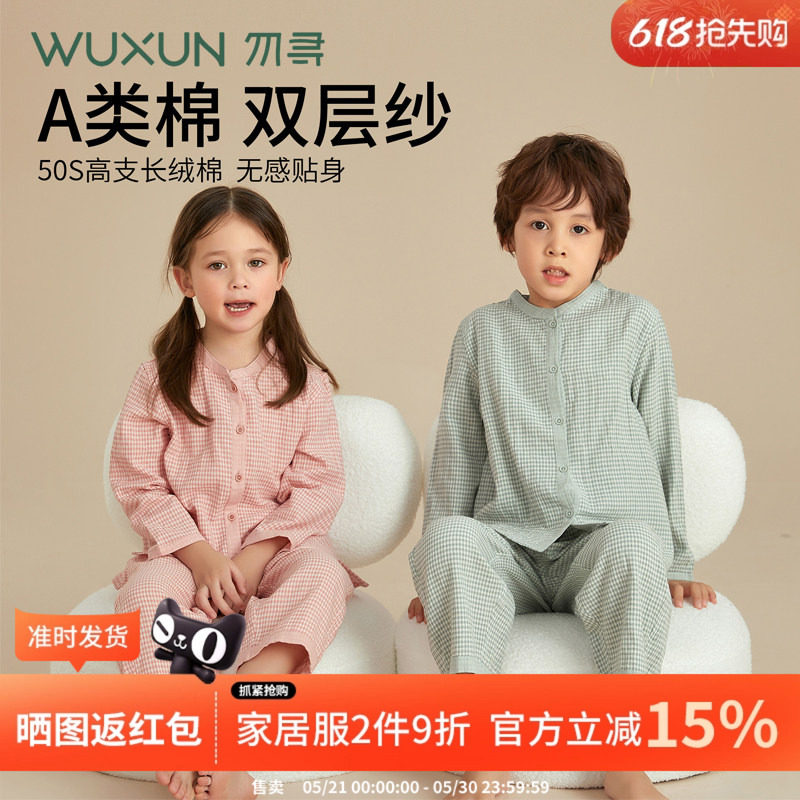 勿寻儿童睡衣纯棉双层纱a类春夏季女中大童立领空调房男童家居服