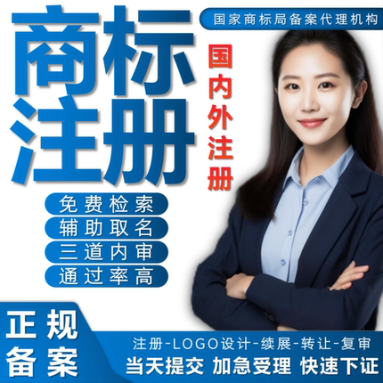 商标注册申请复审答辩美国日本续展转让logo设计办理公司个人版权