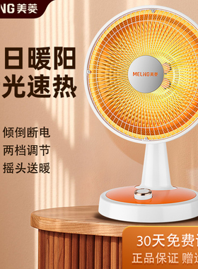 美菱小太阳取暖器家用电暖气热扇节能冬天速热小型暖风机烤火炉器