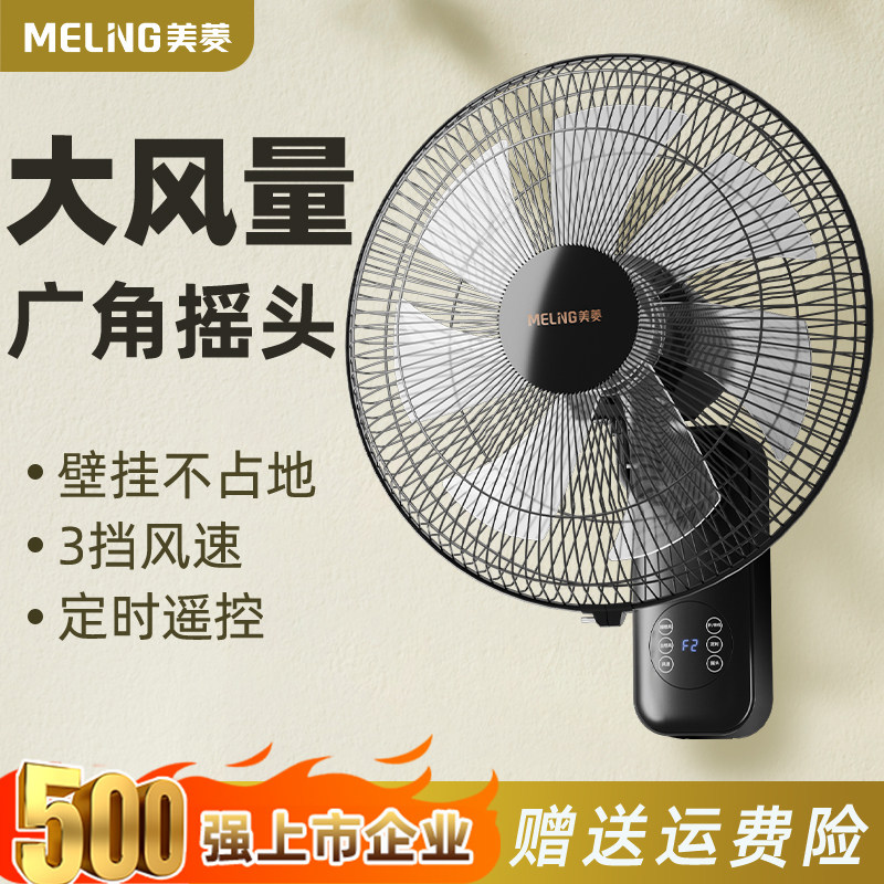 美菱壁扇电风扇挂扇家用挂墙壁挂式小型餐厅工业商用厨房挂壁墙扇