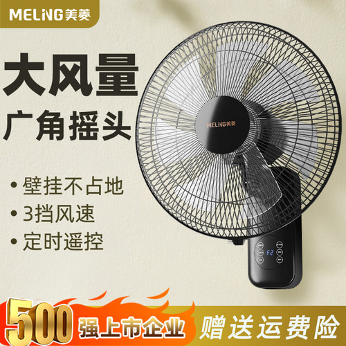 美菱壁扇电风扇壁挂挂墙家用摇头