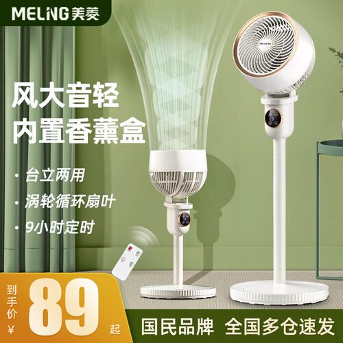 美菱大风力空气循环扇空气循环扇