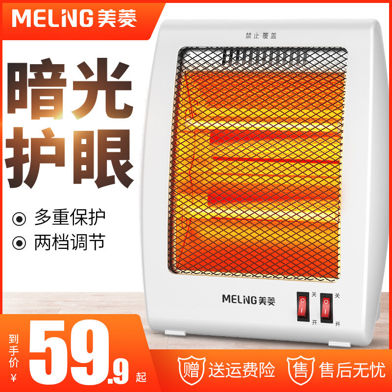 美菱小太阳取暖器家用节能办公电暖气烤火炉小型客厅速热台式烘干,生活电器,小太阳取暖器,淘宝优惠券,粉丝福利购,淘宝优惠卷