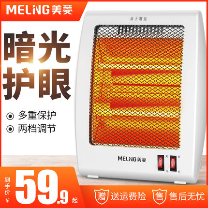 美菱小太阳取暖器家用节能办公电暖气烤火炉小型客厅速热台式烘干