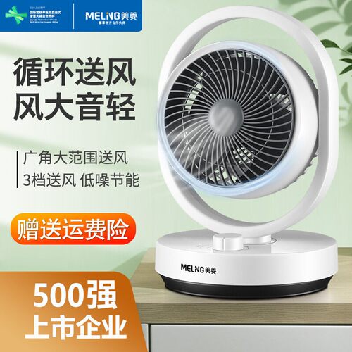 美菱台式循环扇轻音摇头