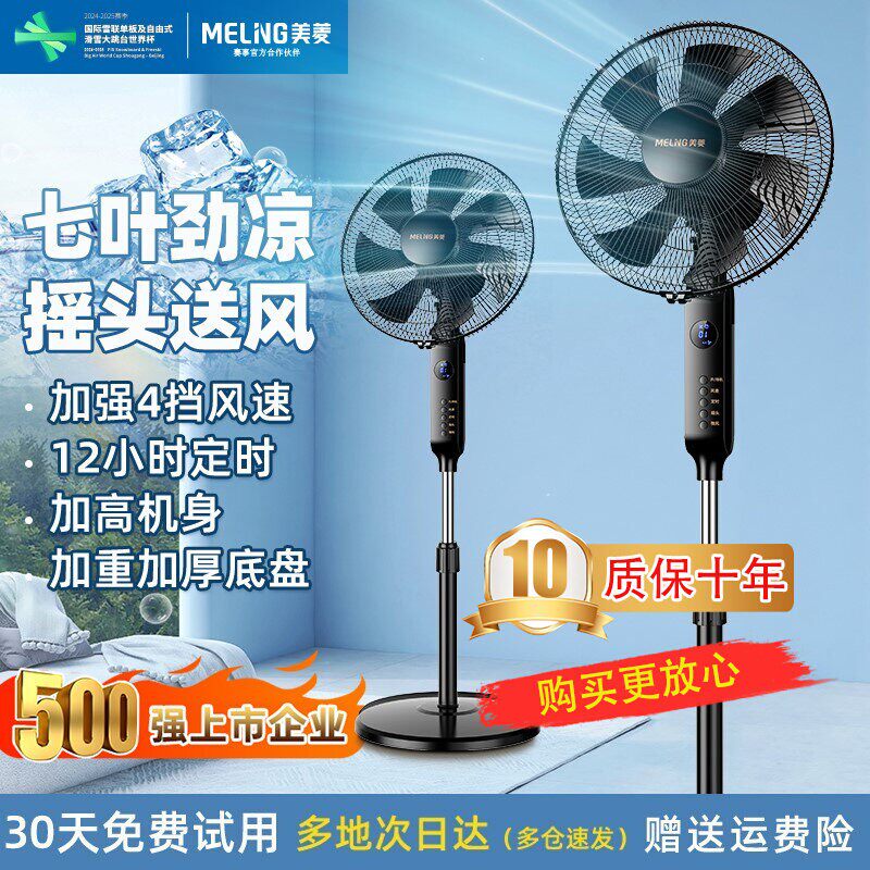 美菱落地扇电风扇家用摇头遥控台式立式学生宿舍办公室大风力风扇