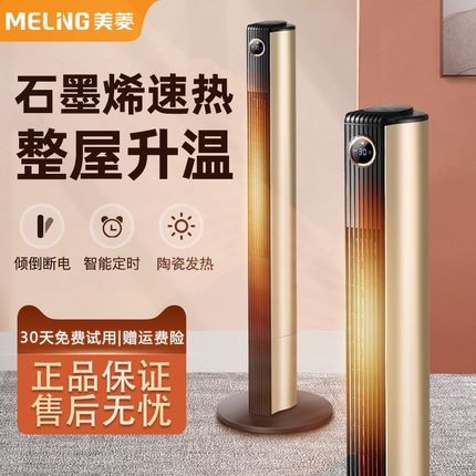 美菱取暖器家用暖风机石墨烯速热节能电暖器办公室冬天立式电暖气