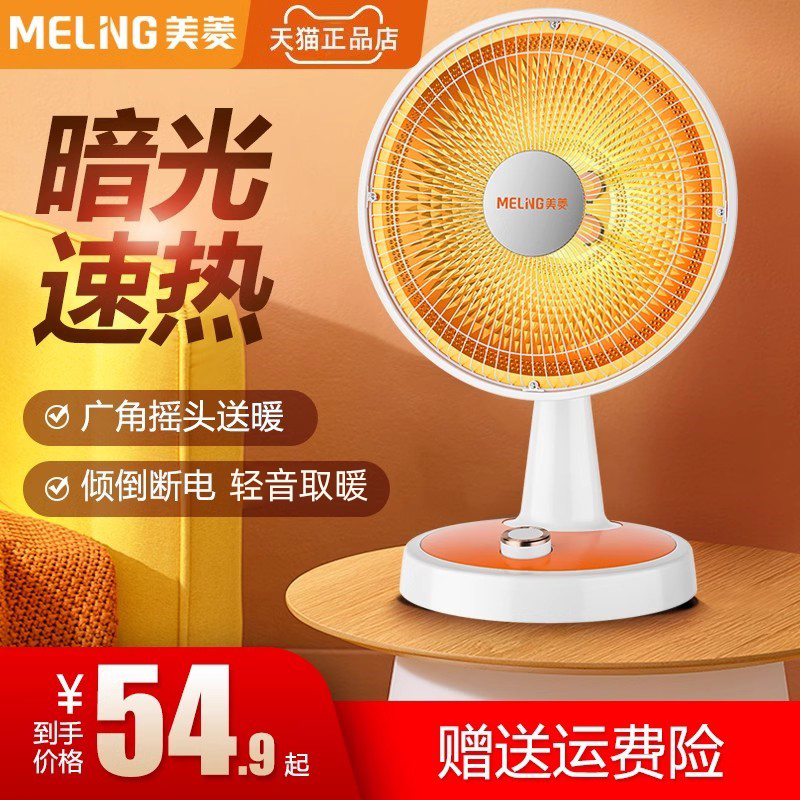美菱小太阳取暖器即开即热可摇头