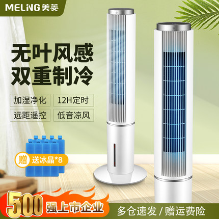 美菱空调扇冷风扇家用小型水冷冷风机室内卧室无叶制冷移动小空调