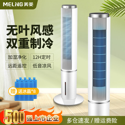 美菱空调扇冷风扇家用小空调