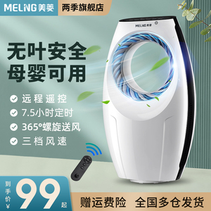 美菱无叶风扇电风扇家用落地扇静音塔扇小型宿舍立台式遥控循环扇