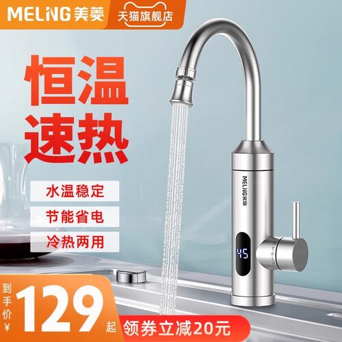 不锈钢电热水龙头MeiLing/美菱