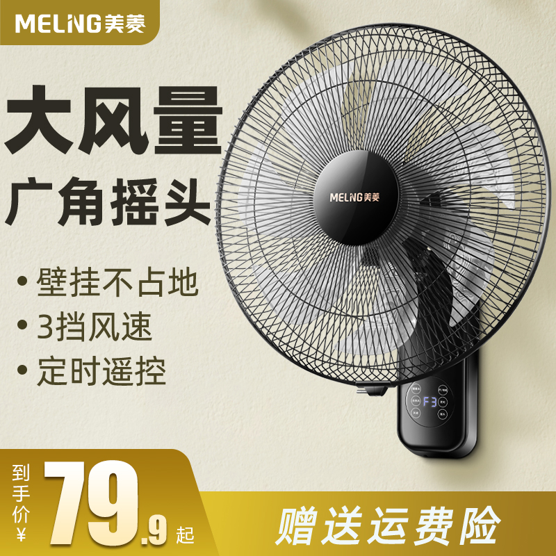 美菱壁扇电风扇壁挂挂墙家用摇头