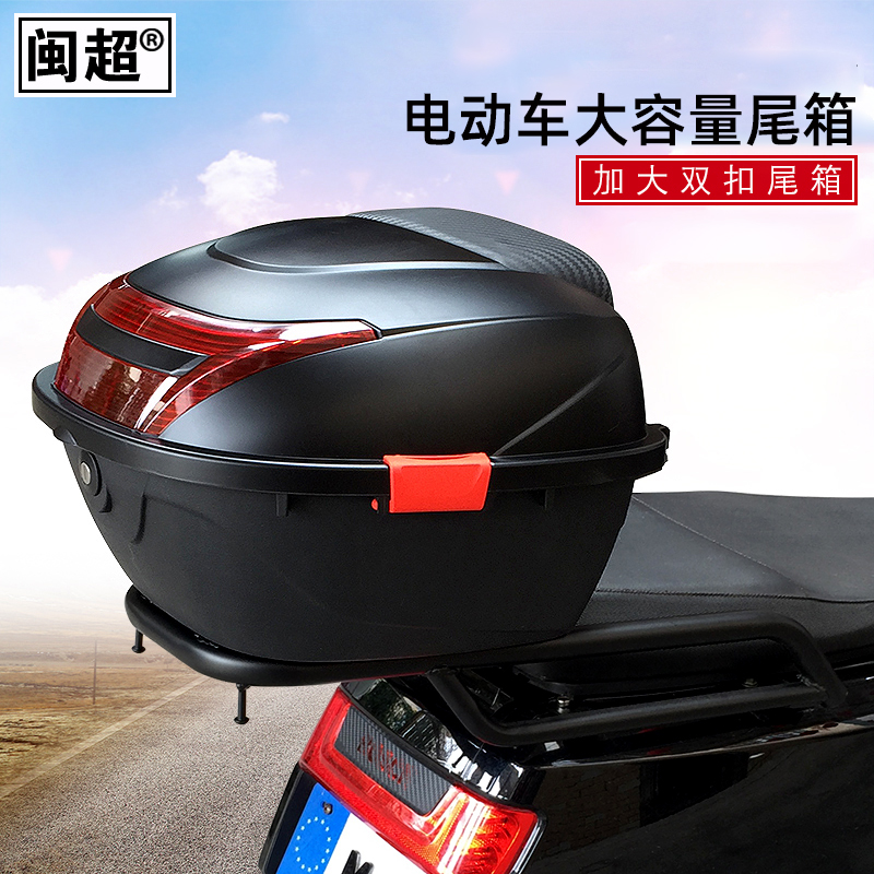 速发通用摩托车加大尾箱储物工具箱电瓶踏板车置物收纳电动车后备