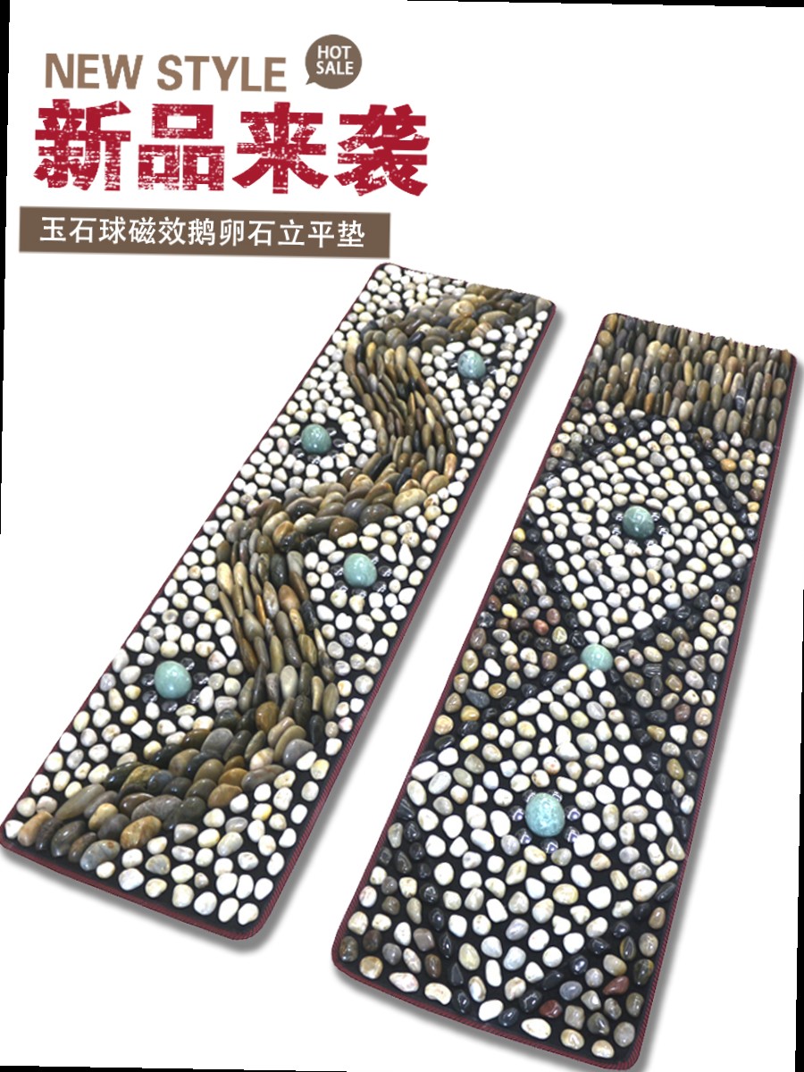 速發(fā)磁石玉球密拼鵝h卵石足底按摩墊足部健身健康走道地毯雨花石