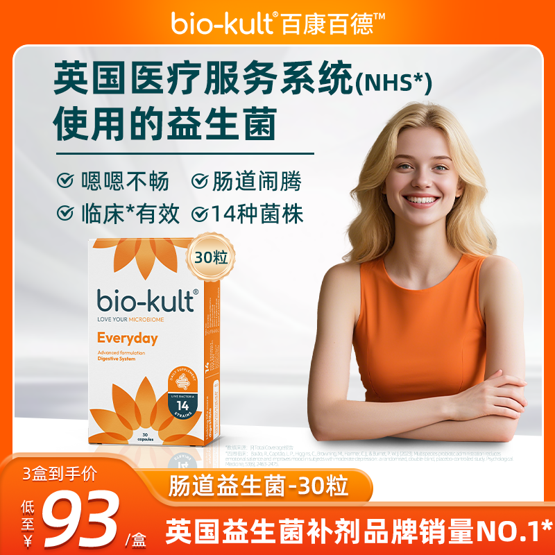 biokult每日肠道活性益生菌