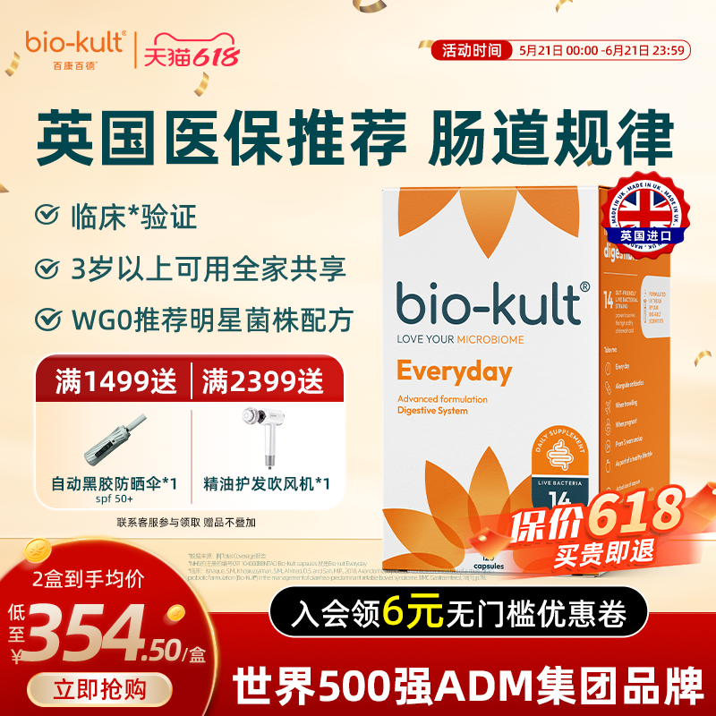 biokult百康百德每日肠道活性益生菌噗噗管家120粒英国原装进口
