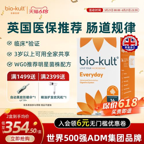肠道活性益生菌biokult