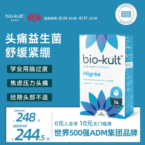 偏头痛益生菌biokult神经舒缓