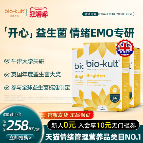 【开心菌】biokult百康百德情绪益生菌emo英国正品三盒装