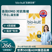 biokult百康百德开心菌益生菌英国品牌缓解EMO焦虑好睡直营正品