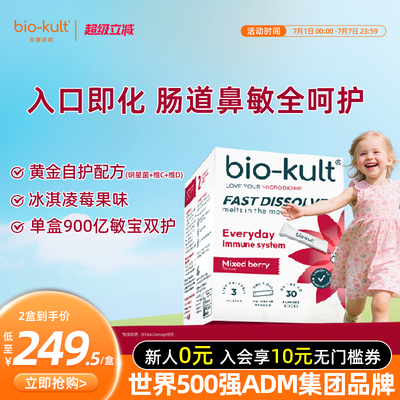 英国biokult百康百德儿童闪益溶益生菌900亿舒鼻肠胃敏宝免疫力